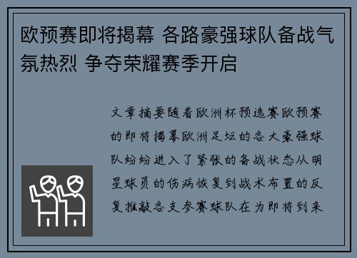 欧预赛即将揭幕 各路豪强球队备战气氛热烈 争夺荣耀赛季开启