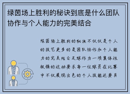 绿茵场上胜利的秘诀到底是什么团队协作与个人能力的完美结合