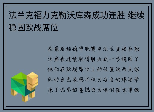 法兰克福力克勒沃库森成功连胜 继续稳固欧战席位