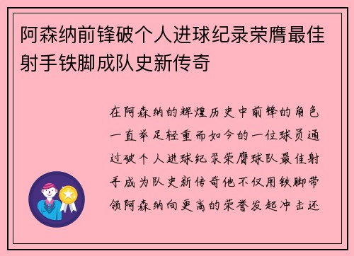 阿森纳前锋破个人进球纪录荣膺最佳射手铁脚成队史新传奇